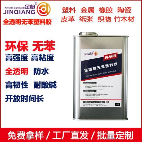 金枪全透明无e苯环保塑料胶万能胶水PE陶瓷金属木材PP橡胶海棉680