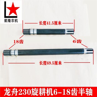 龙舟230旋耕机配件无级变速箱半轴x6 41.5厘 18齿驱动轮轴69.5cm