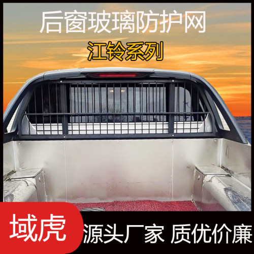 江铃域虎5/79新款宝典s皮卡车货箱后档风玻璃防护网防撞网护栏改