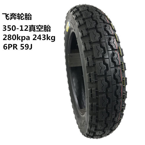 飞奔450-10电动三轮车300-10真空轮胎350-10 350-12 400-10 300-8