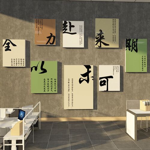 企业文化墙c面贴公司励志标语办公室氛围布置高级感装饰背景会议