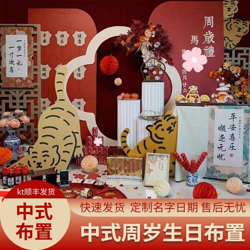 宝宝国风一周岁生日布置装饰网红男女孩中式抓周岁礼背景墙kt定制
