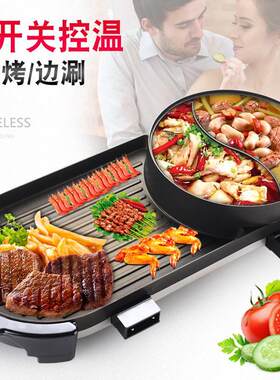 不粘烤肉盘电烤盘烤肉锅6~8人家用烧烤电烤炉烤T串机煎烤涮一体锅