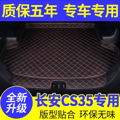 新长安CS35PLUS专用汽车后备箱垫全包围 装饰防R水加厚后尾箱垫子