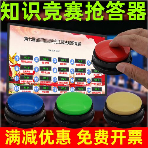 知识竞赛抢答器4组5组6组8组10组多路I语音播报电子计分无线抢答