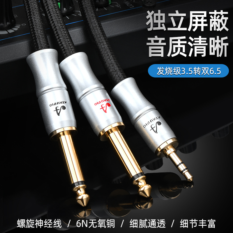 3.5转双6.5音频线纯铜一分二3.5mm转双大二芯电脑功放调音台线