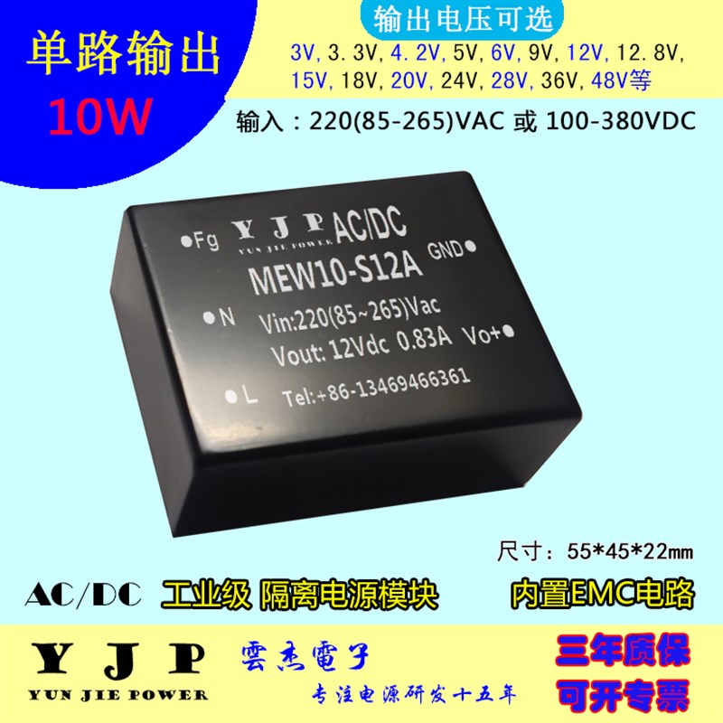 交流220V输入5V2A电源  12V 15V 24V模块 10W功率 高精度 稳压