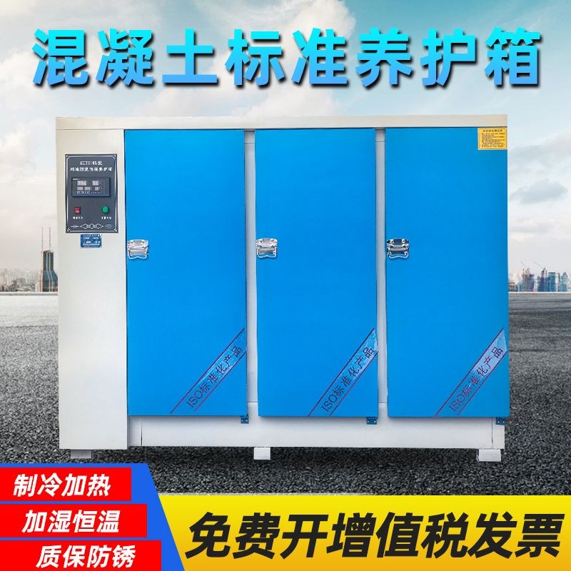 混凝土标准养护箱砂浆水泥砼试块恒温恒湿养护箱40b/60b/90标养箱