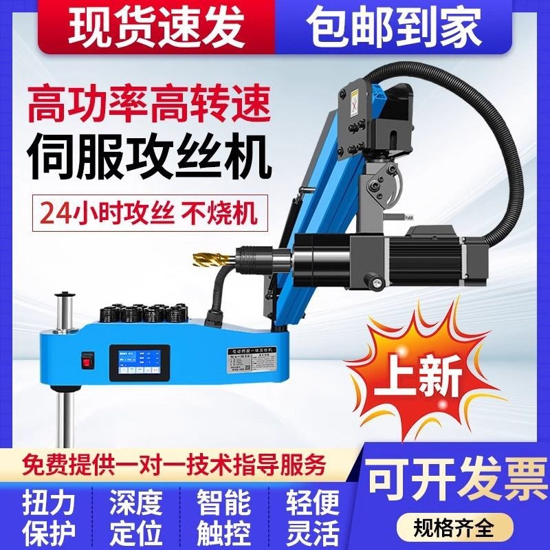 电动攻丝机全自动万向攻牙机伺服小型台式手持摇臂智能数控丝牙机
