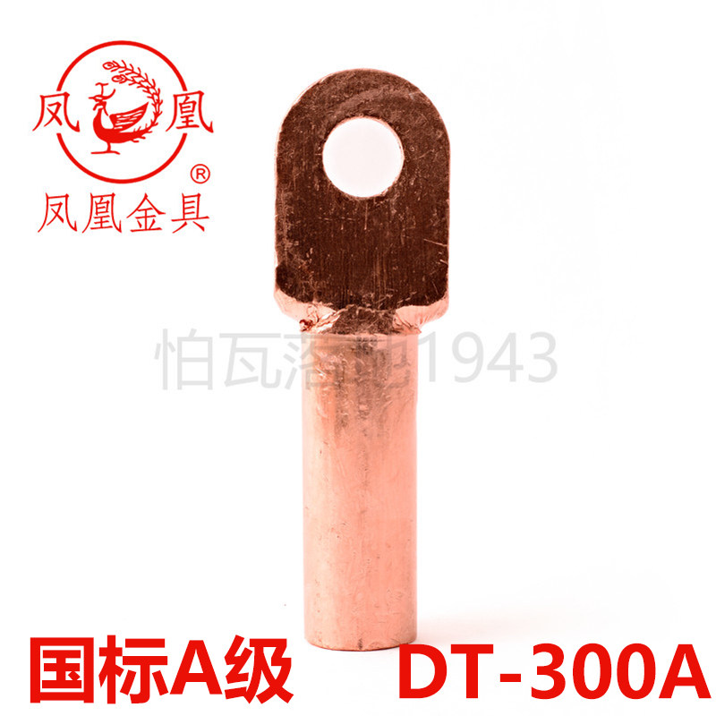 凤凰金具【 国标A级】 铜接头DT-300MM2 平方 铜鼻子 铜接线端子