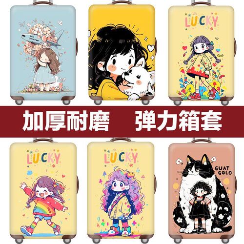 描绘女孩弹力箱套拉杆箱旅行旅游B登机行李皮箱保护罩防尘袋子加