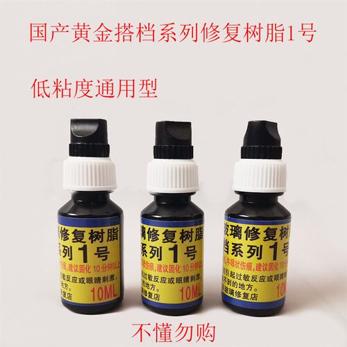 汽车玻璃修补剂(k10毫升)/修复液(10毫升)/工具/汽车玻璃修复