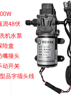 100W48V高压洗车水泵共享电动单车清洗机专用RY型品字母插带开关