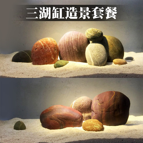 三湖缸造景天然鹅卵石慈t鲷造景石原生缸南美缸龟缸鱼缸装饰溪流