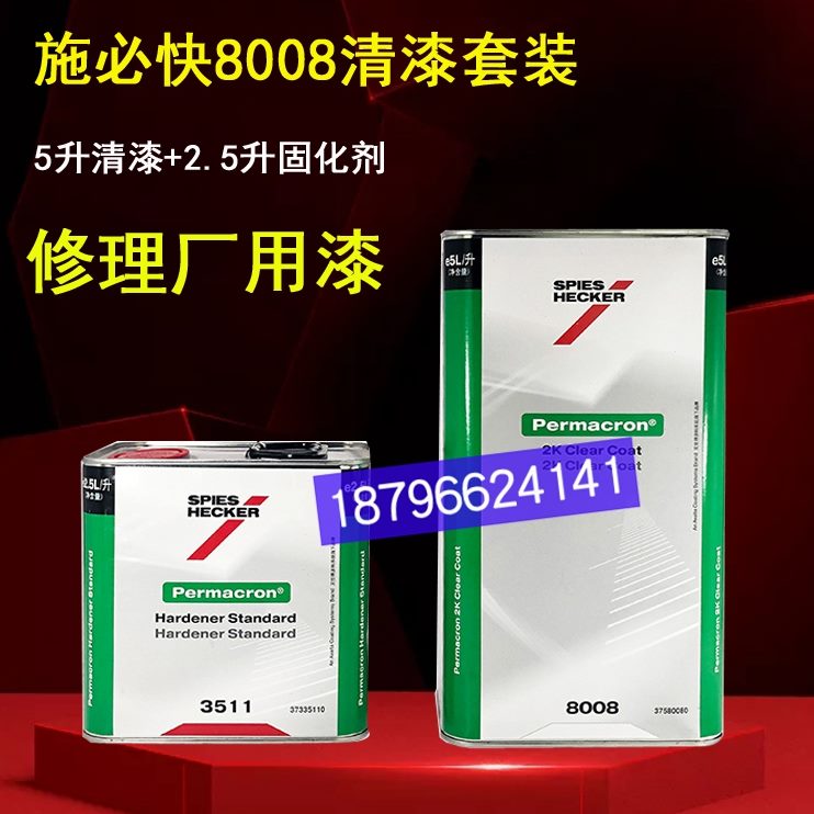 固化剂清漆剂高硬度清漆光1135油80350施必快125升干透明抗8划痕