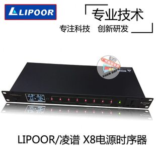 器電源時序器控制 舞臺置八路X8序時電源專業時序器管理凌普保護裝