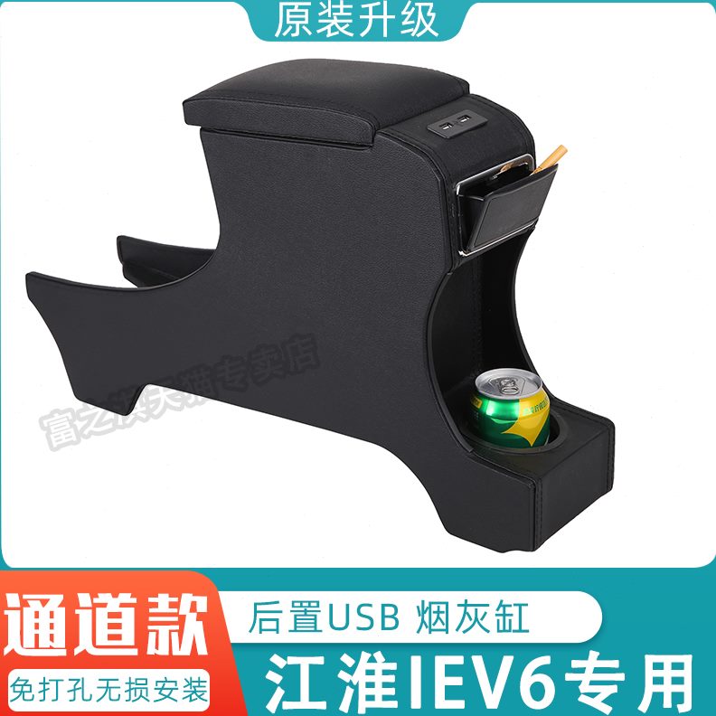 扶手箱V6手央思20E10EiEV7江淮19改装iXV6中皓E新能源 扶款大众Ei