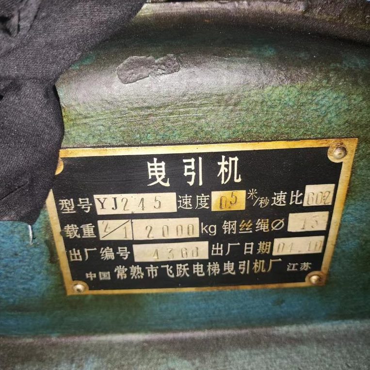 YJ轮老式245 飞跃 曳引制动器曳引线圈 刹车皮配件货梯电梯机