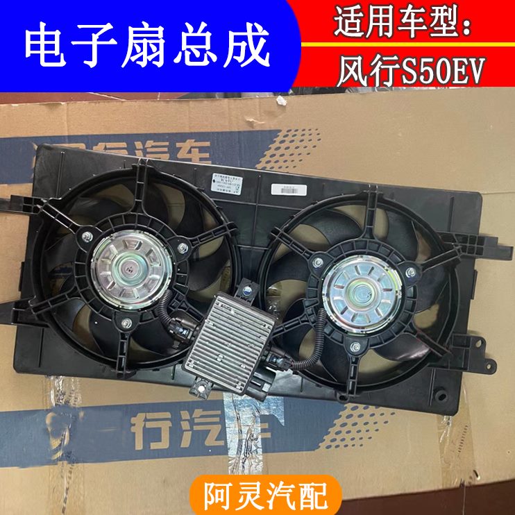 扇E风V0行E冷却电车空调风扇S6适用电子扇东散热S新能源风50景逸V