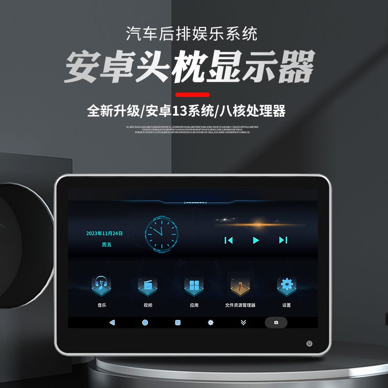 网络电视播放器娱后座车载头枕系统投屏光超后排清乐显示屏汽车韩