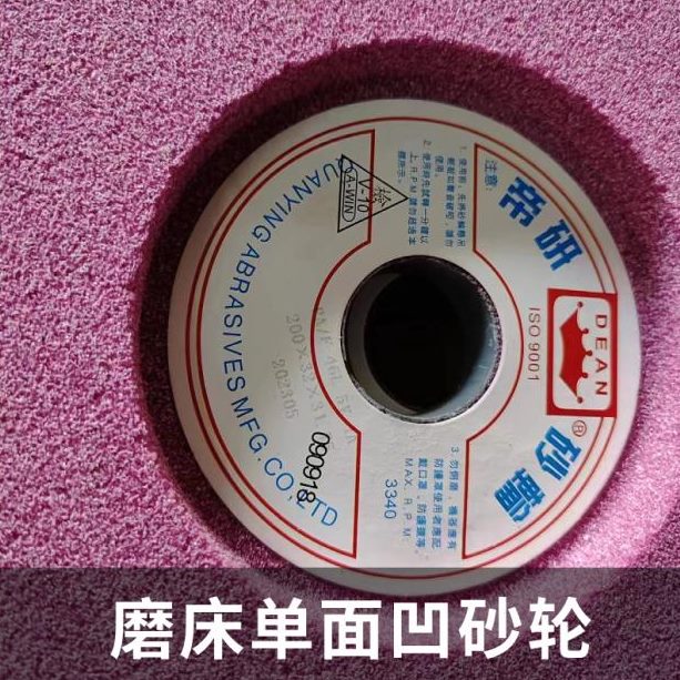 P8.-玉1铬刚砂轮1凹**  326L*7513砂轮*206砂轮陶瓷/0A4单面A44P1