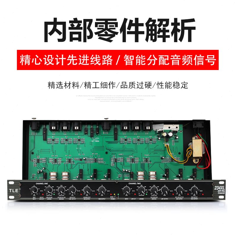 分频 道三声声 舞台单 分频立体演出分频器234XL分频器专业二