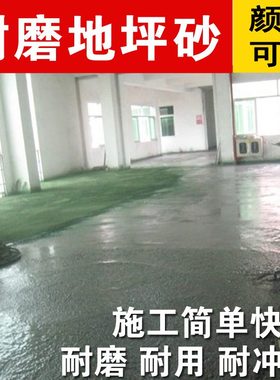耐磨复硬化坪地材料绿色金刚砂水泥合金彩色刚砂厂房灰材料停车场