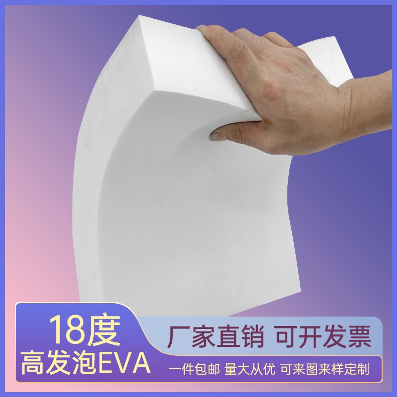 白色高发泡高密度18度eva泡棉板材料缓冲减震海绵垫片缓D冲垫发泡