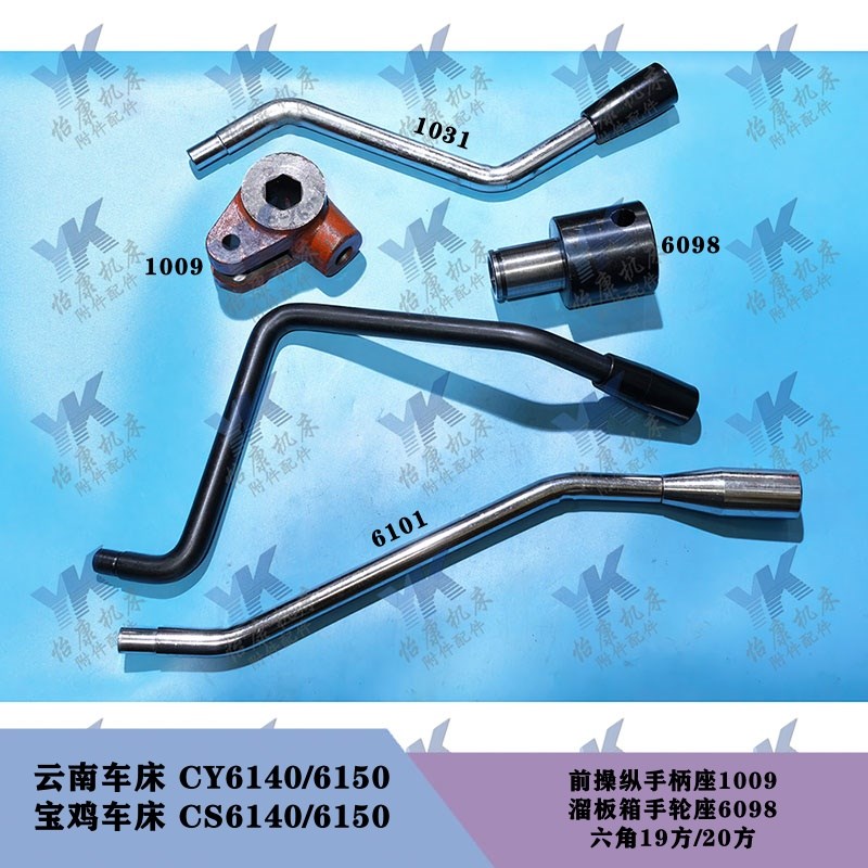 云南宝鸡b车床 CY6140 CS6150 溜板箱六角手柄座6098前操纵手柄杆