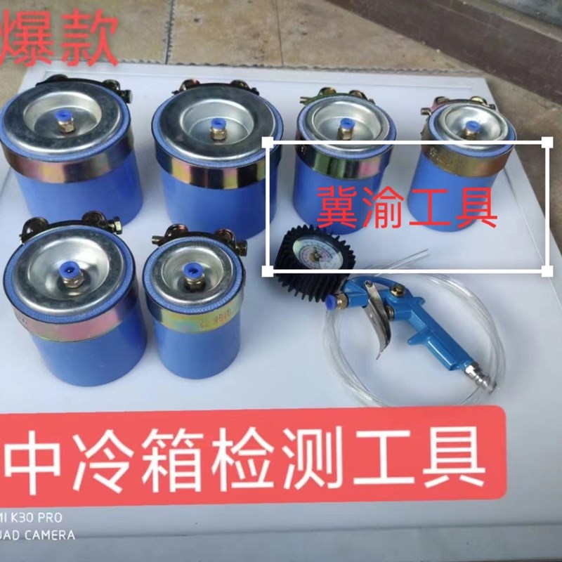 中冷器打压侧漏工具增压器r侧漏工具125 120单个打压工具100105