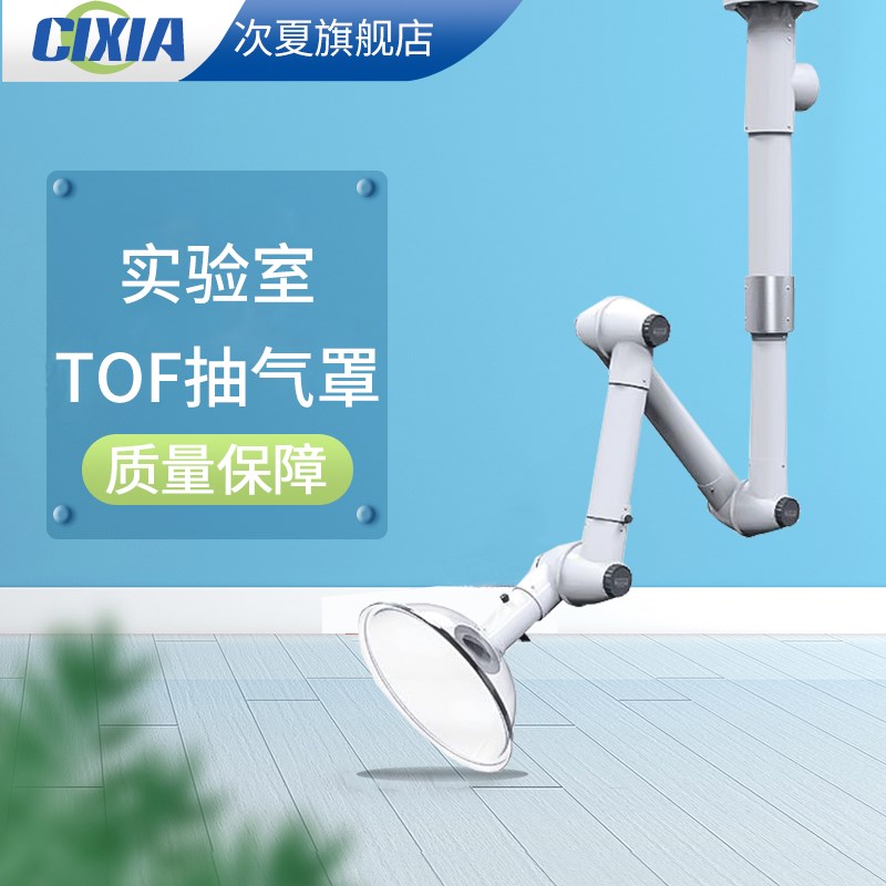 万向抽气罩TOF万向吸气臂铝合金抽气罩 试验排烟罩 Y实验室吸气罩