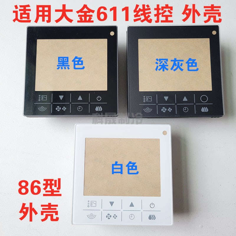 线控器面板外壳适用大m金线控器BRC1H611黑白灰色86型开关控制器