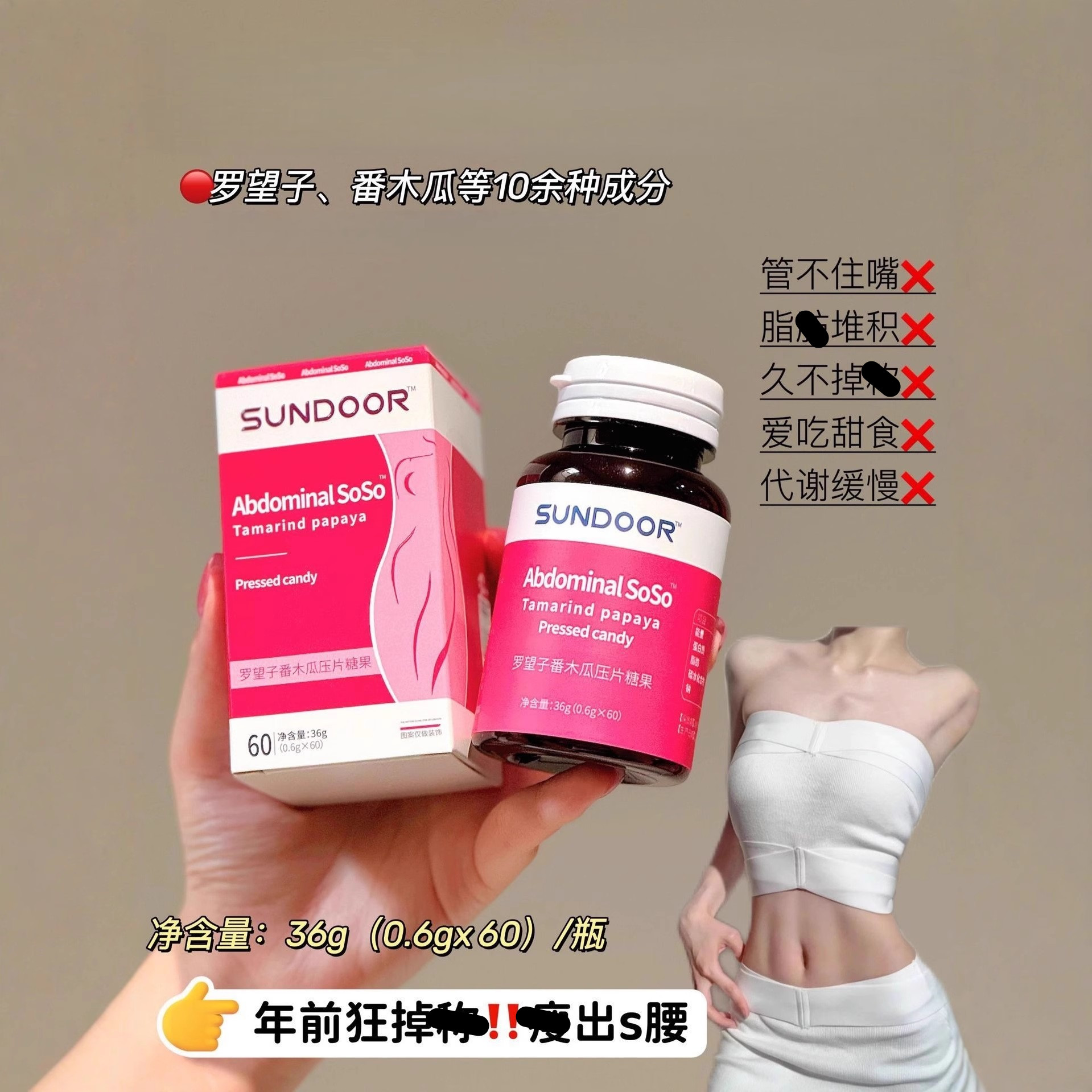 罗望子番木瓜压片糖果紧致腹部轮廓减少饥饿感促进热量消耗正品