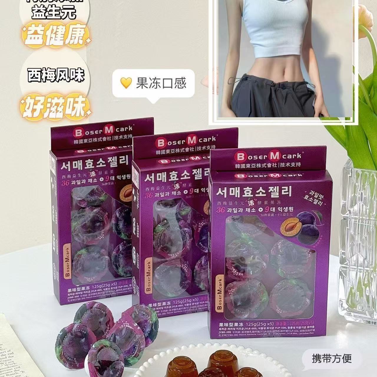 BoserMcark西梅益生元活酵素果冻