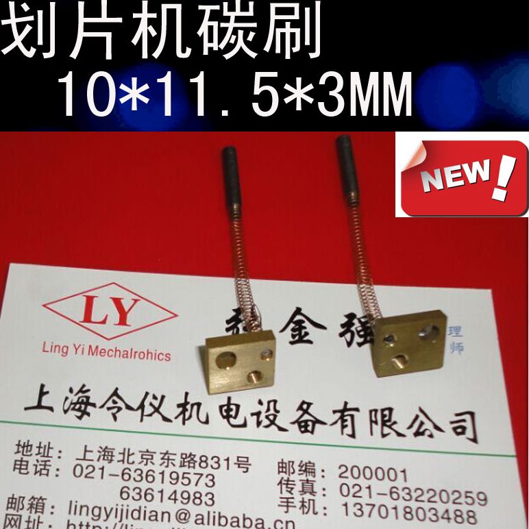 3TD切割机D3350划7碳刷 电刷AD  MMF 切片机机主轴碳刷X1片主轴