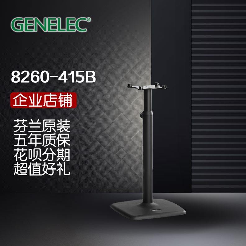 60138260支架Ae850mm高度41 真力nGe落地50el B-c0 音箱可调-82