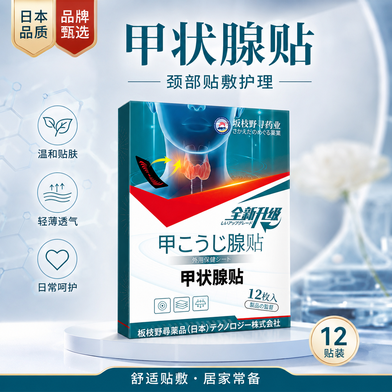 日本甲状腺结节消散结贴结节肿大喉咙异物感甲亢甲减脖子肿大特效