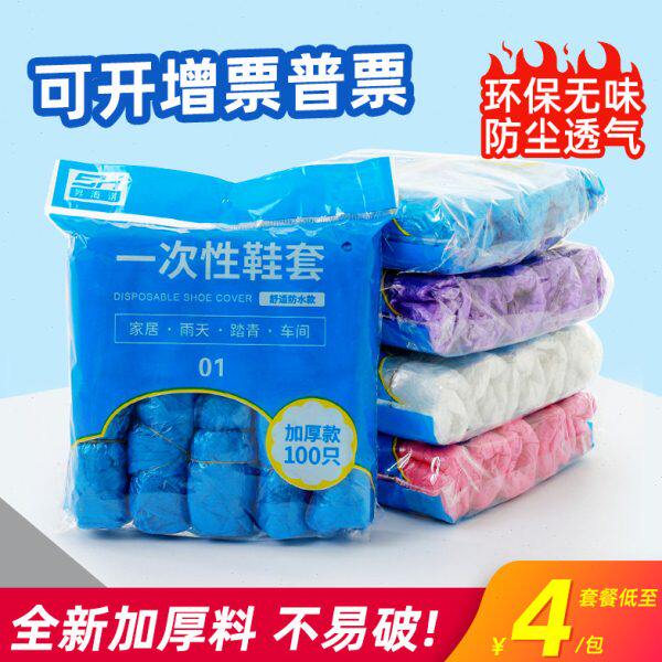 鞋套一次性加厚包邮家用室内雨天防水防滑耐磨防尘塑料透明脚套膜