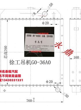 水箱散热器名吊机55广东程 0G吊车36泰-适用X90徐工) (A760发动机