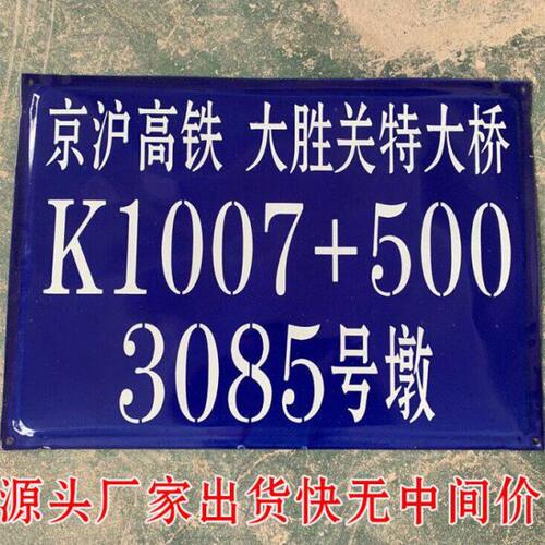 安全警示牌铁搪瓷高定制桥梁柱标牌烤铁标志号电力瓷标识编桥墩墩
