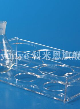 茄 架茄形可瓶 250l0m1010旋孔蒸架 型定制架有机玻璃 瓶烧瓶50