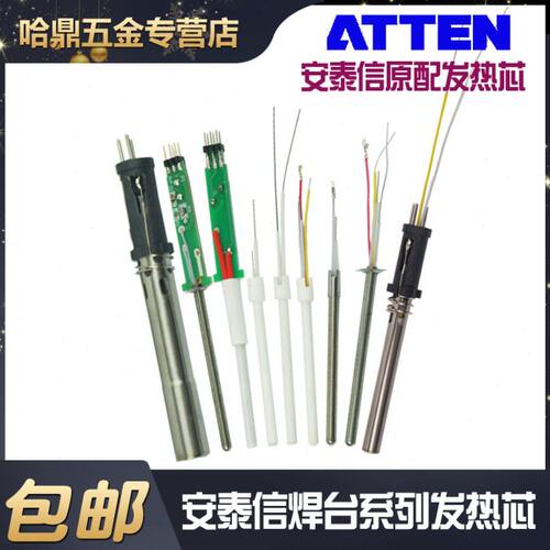 安泰信电焊台发热芯AT937AT938D电烙铁发热丝陶瓷不锈钢4芯发热体