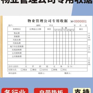 物业管理公司专用收据定制公寓收款单订做意向金付款对账单据水电