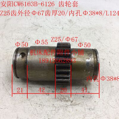 安阳CW6163B机床配件6126齿轮Z25/M2.5/Φ38*8/L124