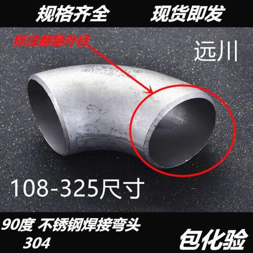 304工业用不锈钢冲压焊接弯头不锈钢弯头90度对焊弯头国标焊接273