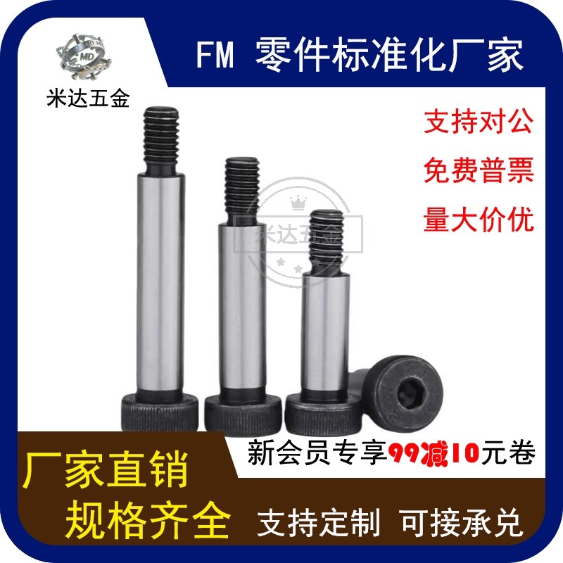 塞打卸料等高螺丝MSB5.5-10/15/x20/25/30/35/40/45/50/55塞打螺