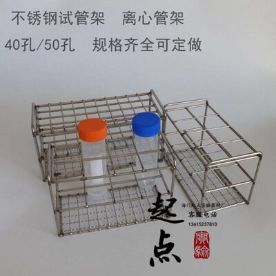 716///mm1503021架40孔比色//钢丝26 /径试管架2319孔不锈钢孔管