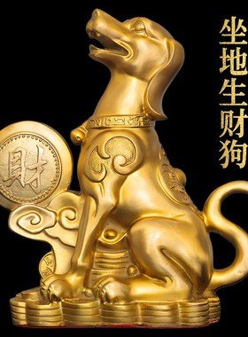 坐地生财铜狗摆件大号纯铜旺财狗G哮天犬家居客厅酒柜装饰