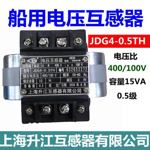 电压互感器JDG4-0.5TH电压比 400/100V0.5级船用互感器上海升江