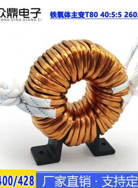 环8高:频0040 逆变/形主T840Z 非晶 X75-42 变压器焊机